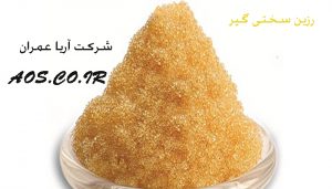 رزین سختی گیر , سختی گیر , رزین