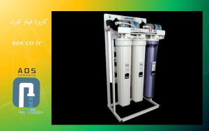 کاربرد فیلتر ممبران | تجهیزات دستگاه آب شیرین کن | آریاعمران